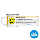 Кружка металлическая белая (круговая запечатка)