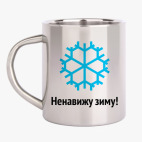 Кружка металлическая