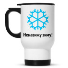 Кружка-термос