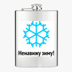 Фляжка стальная