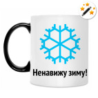 Кружка-хамелеон