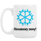 Кружка 420 мл