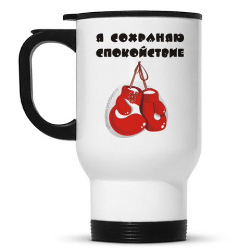 Кружка-термос с принтом Я сохраняю спокойствие