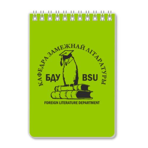 Блокнот Блокнот 'Кафедра зарубежки'