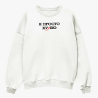 Свитшот оверсайз