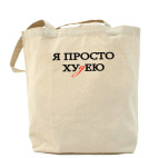 Холщовая сумка