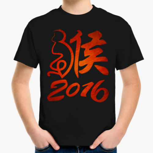 Детская футболка Год Огненной Обезьяны 2016