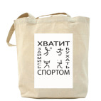 Холщовая сумка