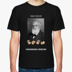 Иван Павлов