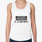 Тест-драйв ГЛОНАСС