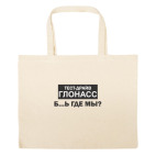 Большая сумка шоппер