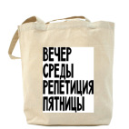 Холщовая сумка