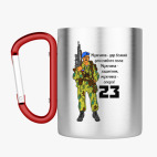 Кружка с карабином