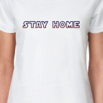 Оставайся дома