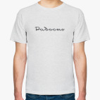 Мужская футболка