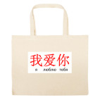 Большая сумка шоппер