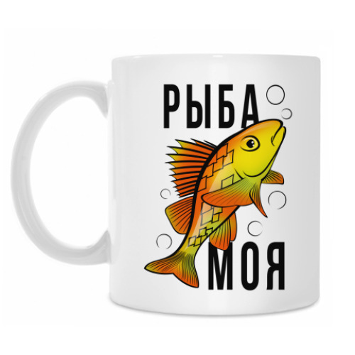 Кружка РЫБА МОЯ