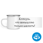 Кружка металлическая белая (круговая запечатка)