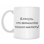 Кружка 330 мл