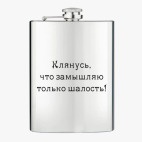 Фляжка стальная