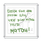 Магнит 6.5 x 6.5 см  Матан