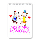 Любимая мамочка