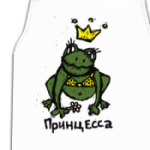Принцесса