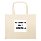 Большая сумка шоппер