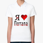 я люблю Потапа