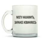 Кружка матовая