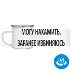 Кружка металлическая белая (круговая запечатка)