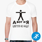 Мужская спортивная футболка