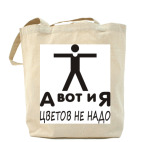 Холщовая сумка