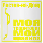 Ростов-на-Дону