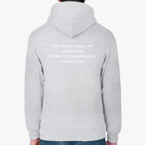 Толстовка худи Себя измени