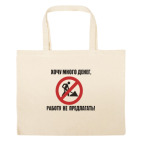 Большая сумка шоппер