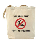 Деньги и работа