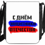 День защитника Отечества