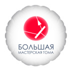 "Большая Мастерская Тома"