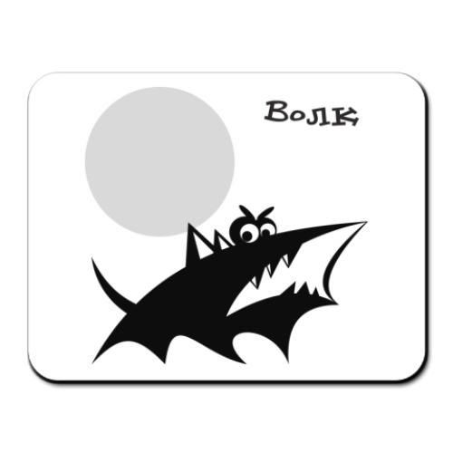 Коврик для мыши Волк