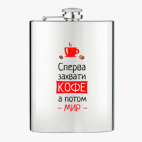 Фляжка стальная