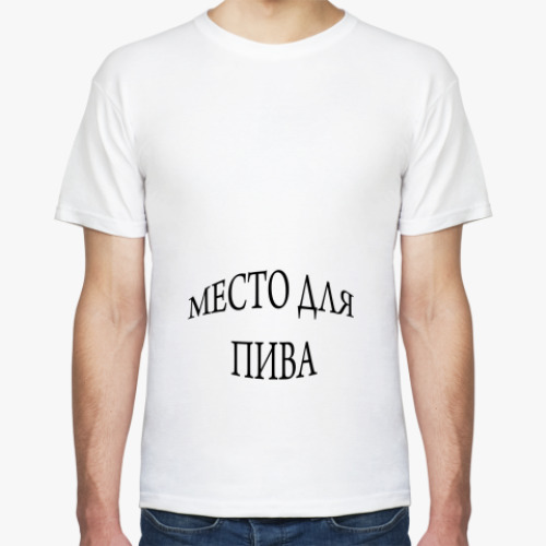 Футболка с принтом Место для пива