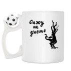 Кружка с футбольным мячиком