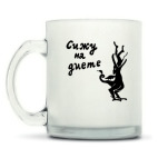 Кружка матовая