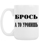 Кружка 420 мл