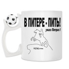 Кружка с футбольным мячиком