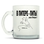 Кружка матовая