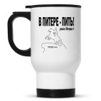 Кружка-термос