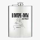 Фляжка стальная