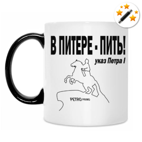 Кружка-хамелеон с принтом В ПИТЕРЕ - ПИТЬ